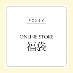 FOXEY 公式オンラインストア – FOXEY 公式オンラインブティック